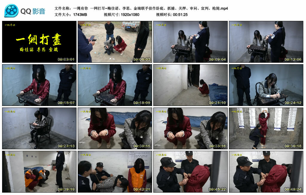 【一绳有你】一网打尽~梅佳诺、李思、金瑞联手佳作卧底、抓捕、关押、审问、宣判、枪毙-绳艺套路资源网