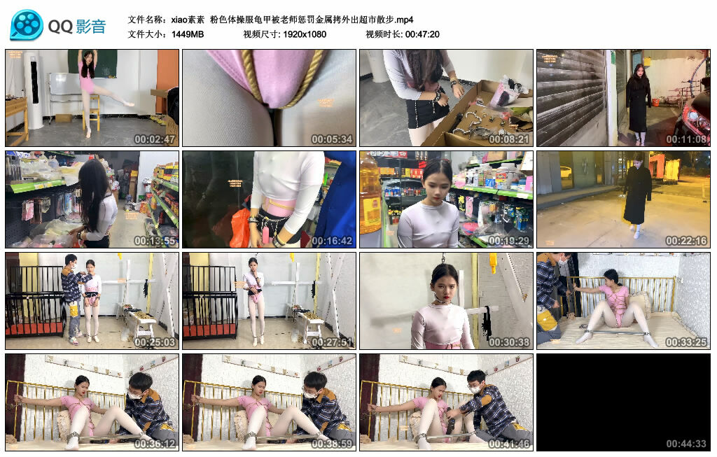 【xiao素素】粉色体操服龟甲被老师惩罚金属拷外出超市散步-绳艺套路资源网