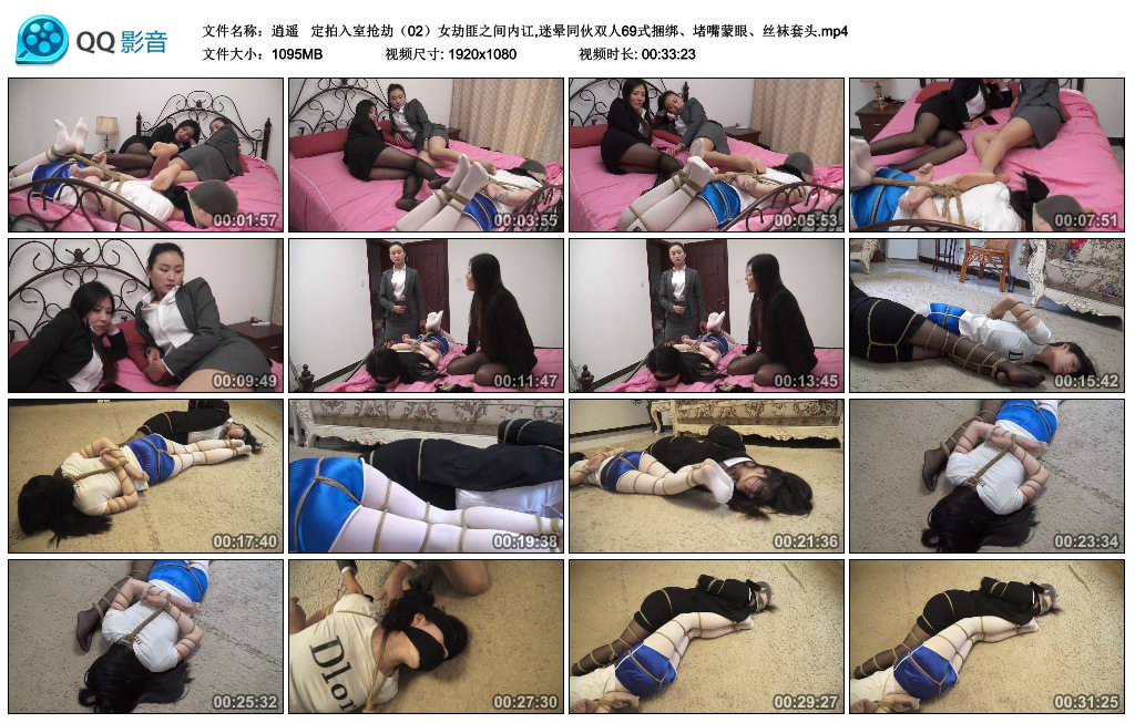 逍遥 定拍入室抢劫（02）女劫匪之间内讧,迷晕同伙双人69式捆绑、堵嘴蒙眼、丝袜套头-绳艺套路资源网