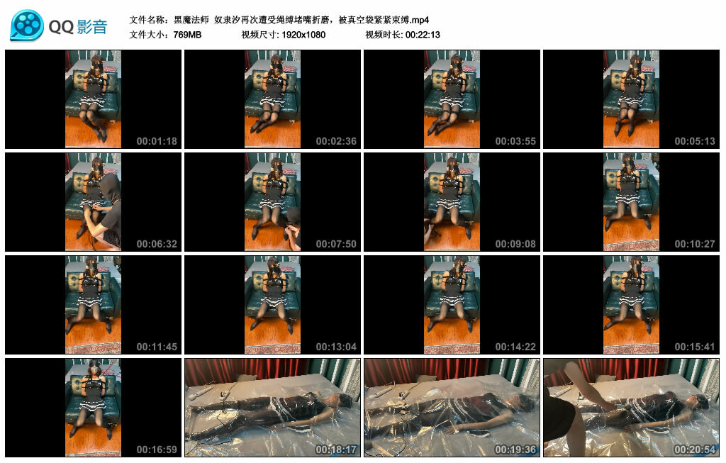 【黑魔法师】奴隶汐再次遭受绳缚堵嘴折磨，被真空袋紧紧束缚-绳艺套路资源网