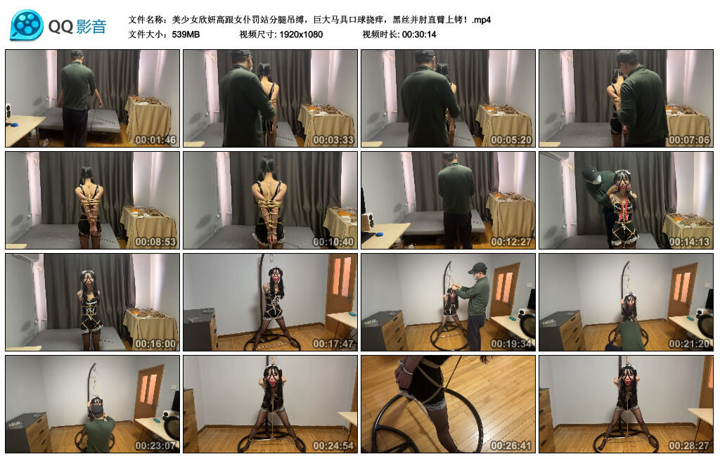 美少女欣妍高跟女仆罚站分腿吊缚，巨大马具口球挠痒，黑丝并肘直臂上铐！-绳艺套路资源网