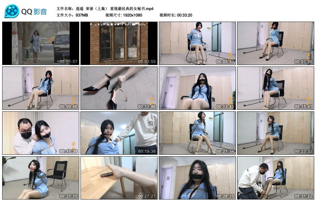 【逍遥】荣誉（上集） 重现最经典的女秘书-绳艺套路资源网